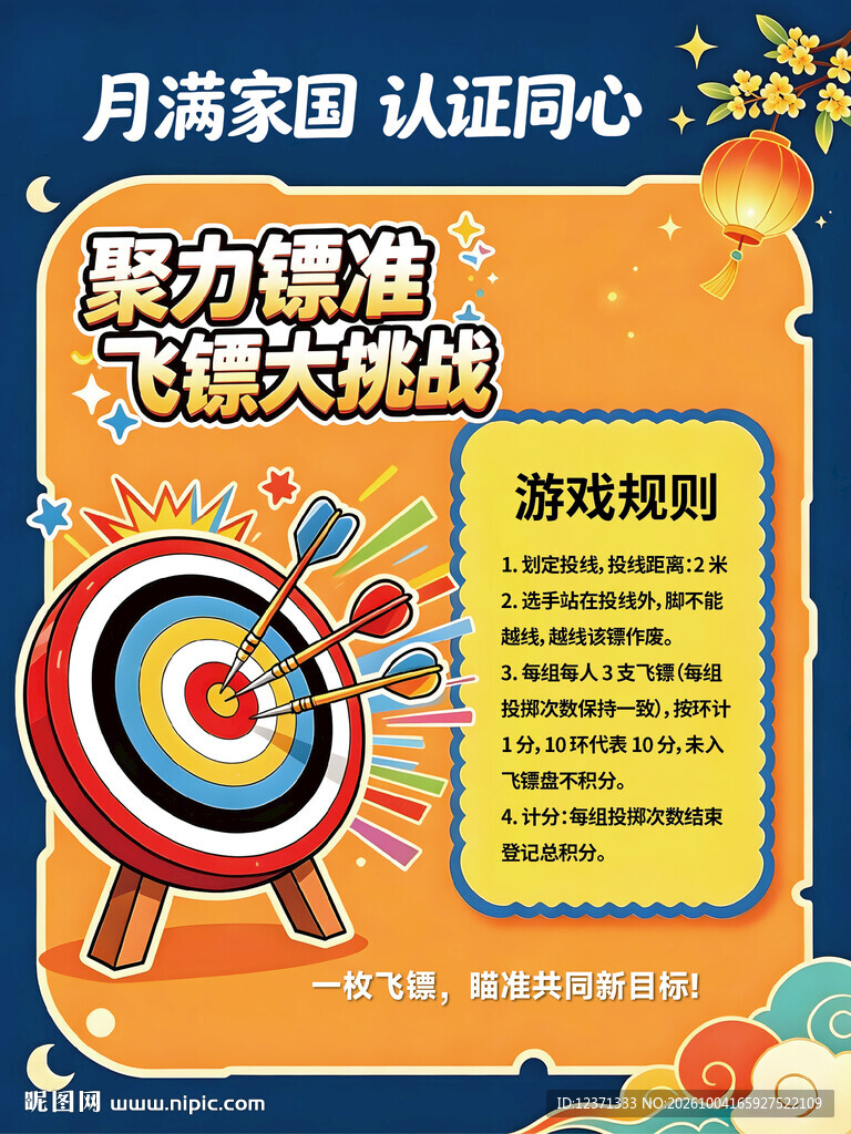 企业海报  节日游戏 活动海报