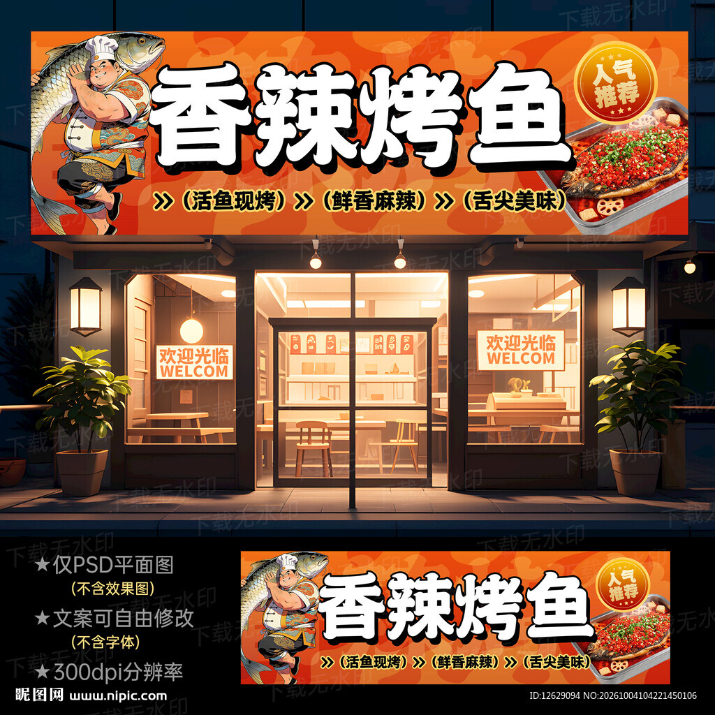 烤鱼门头