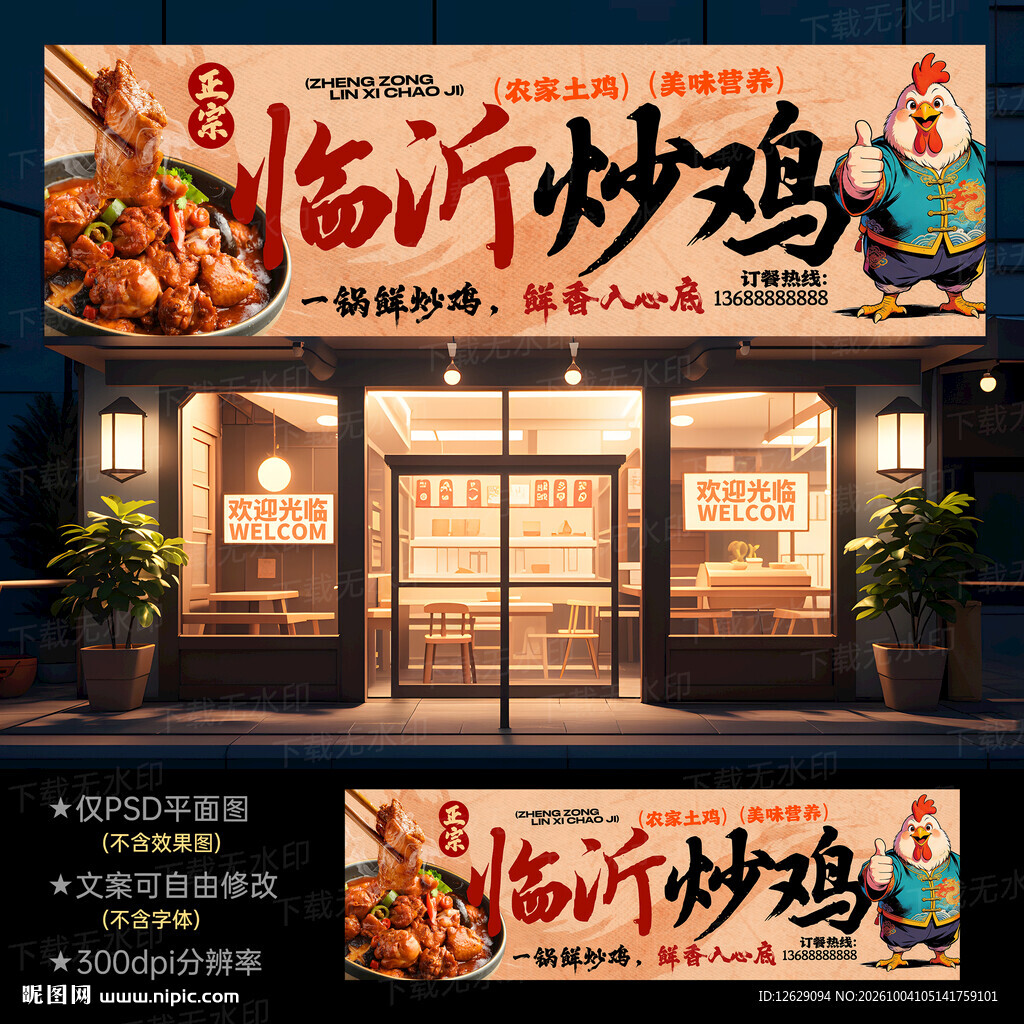 炒鸡门头