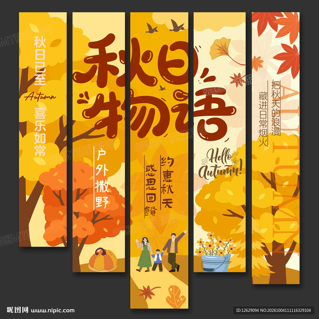 秋天海报
