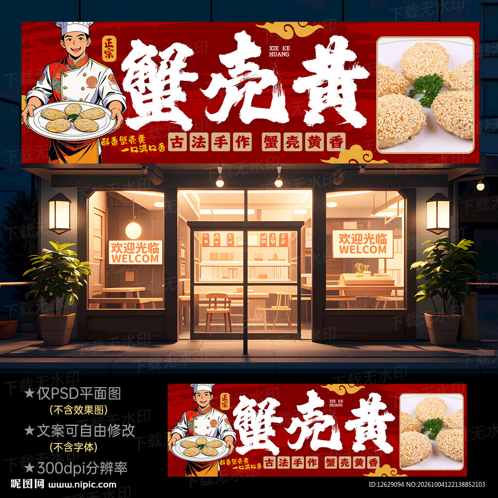 蟹壳黄