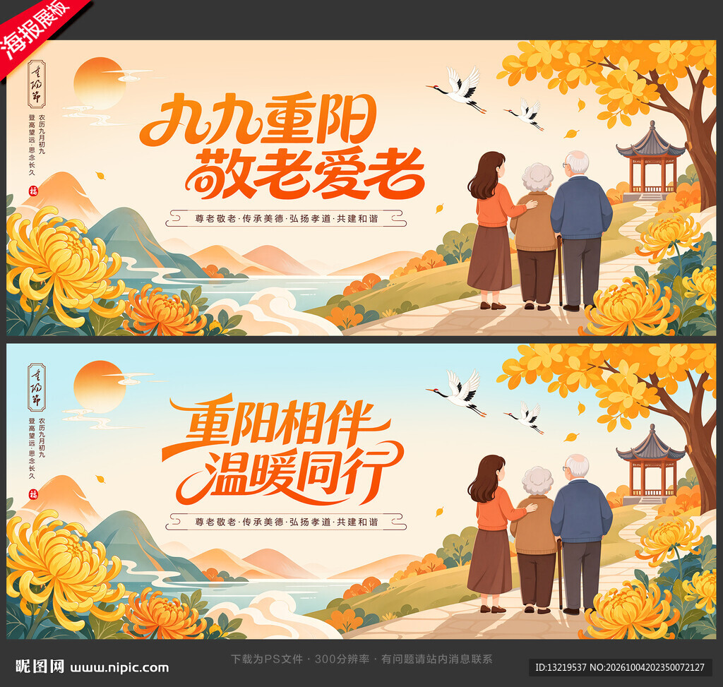 九九重阳节