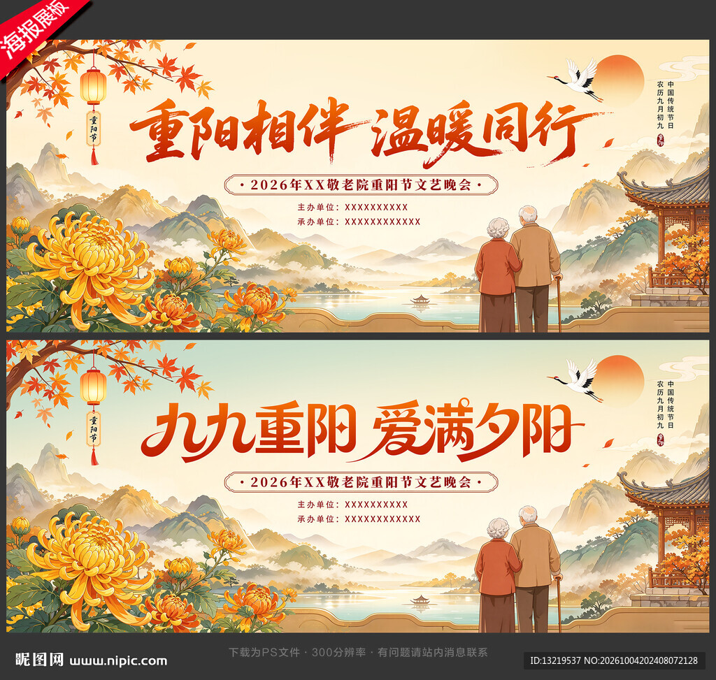 重阳节晚会