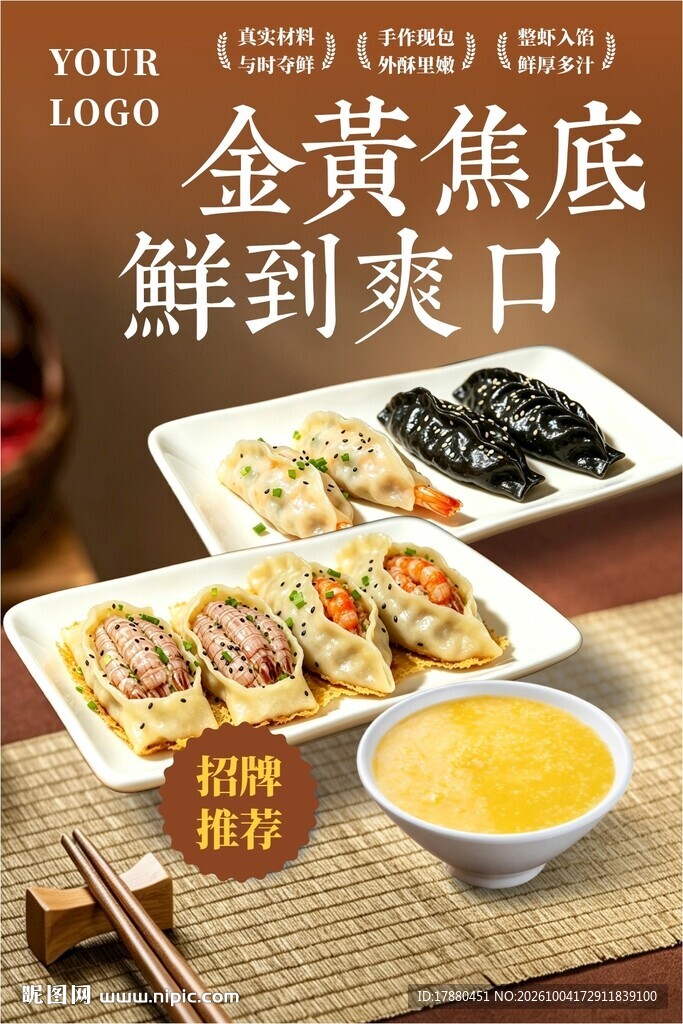 锅贴海报