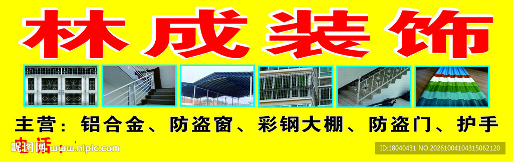 林成装饰