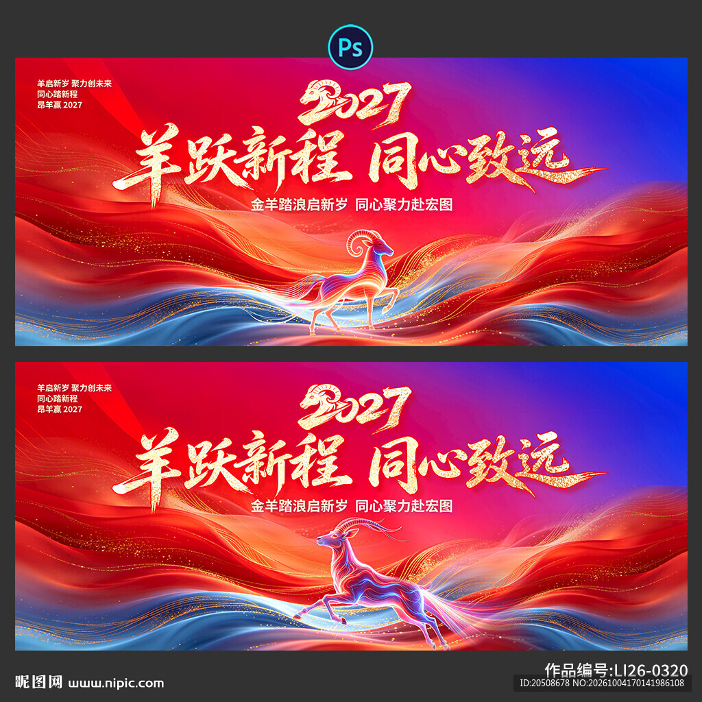 年会 羊年