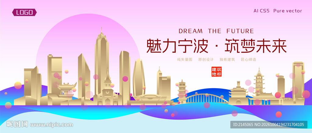 宁波城市建筑时尚海报
