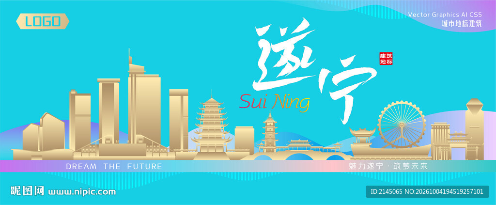 遂宁城市建筑海报