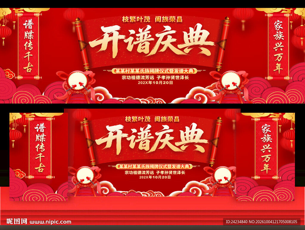 开谱庆典