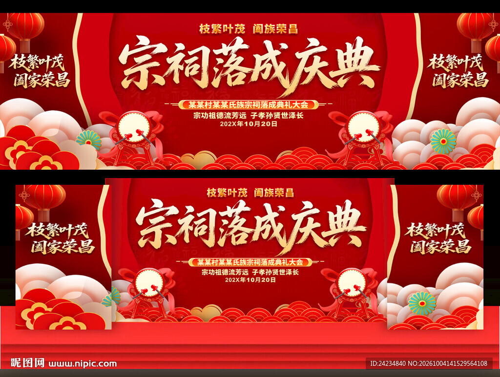 宗祠落成典礼