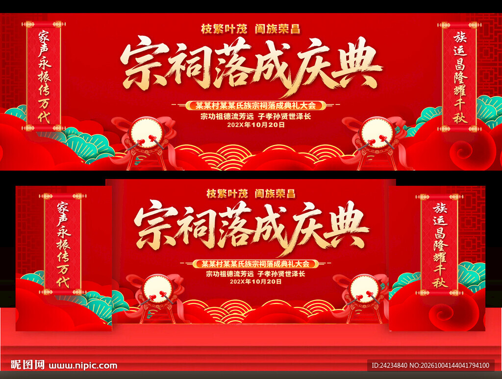 宗祠落成庆典
