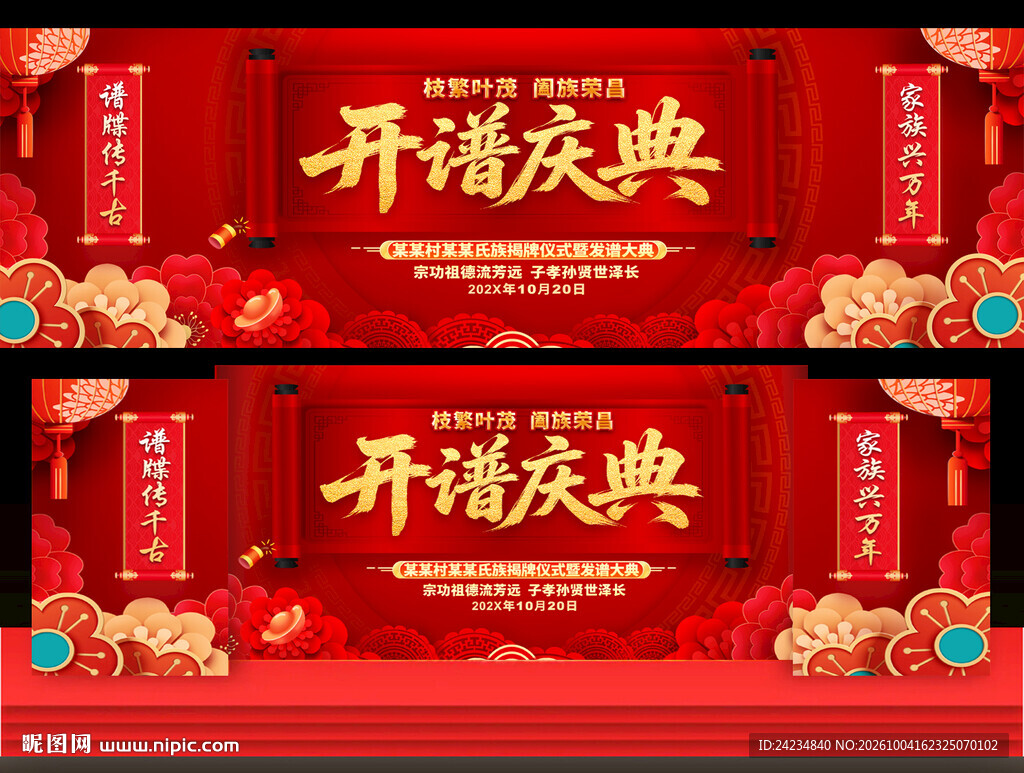 开谱庆典