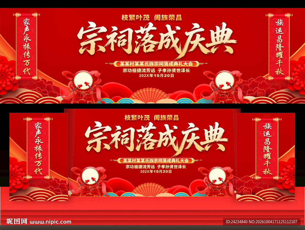 宗祠落成典礼