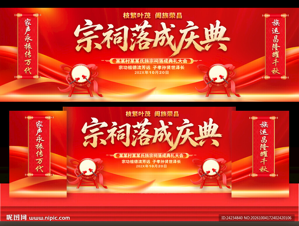 宗祠落成庆典
