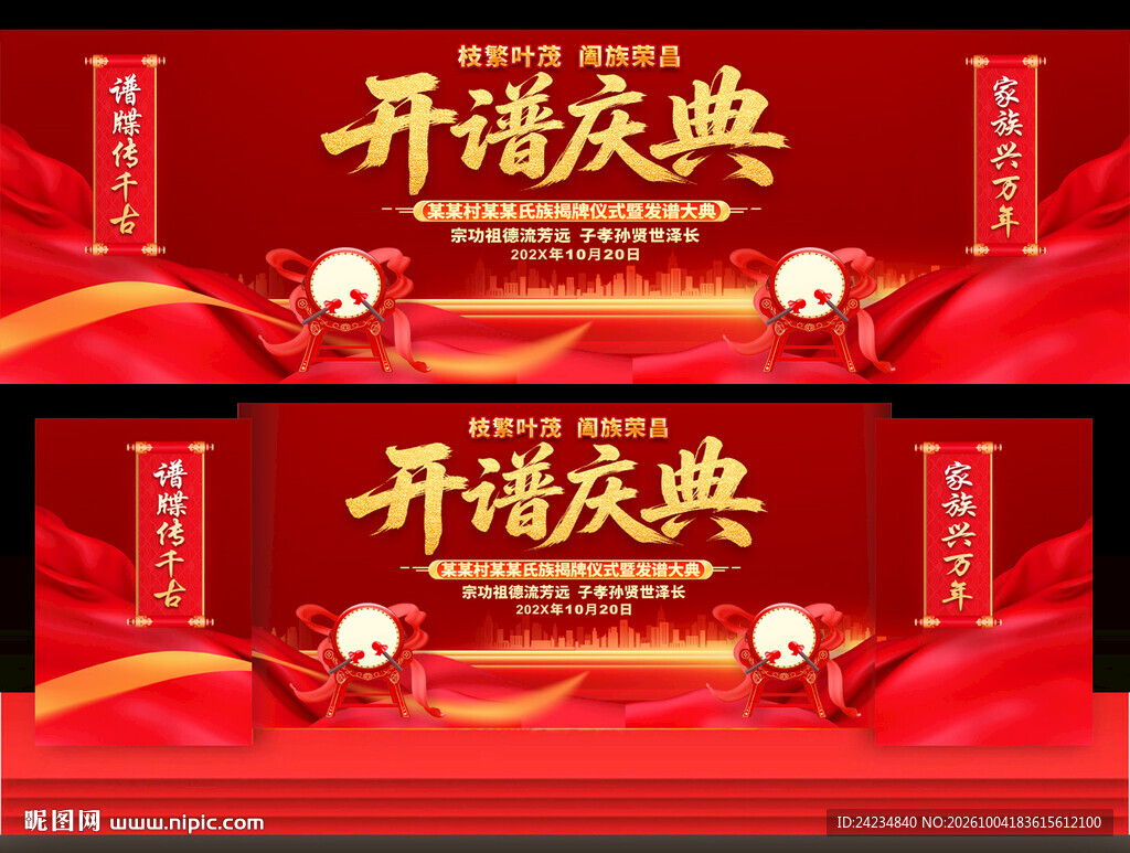 开谱庆典