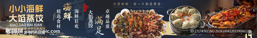 蓝色海鲜蒸饺五连图