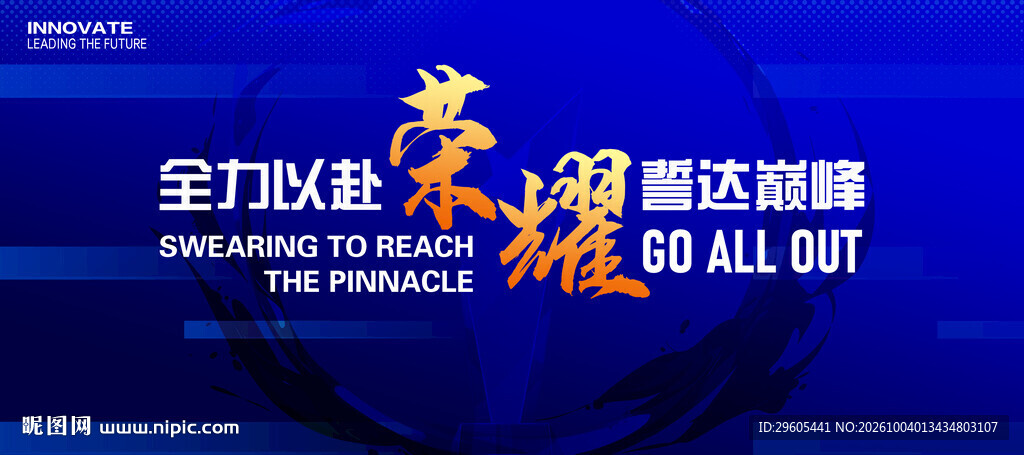 誓师大会