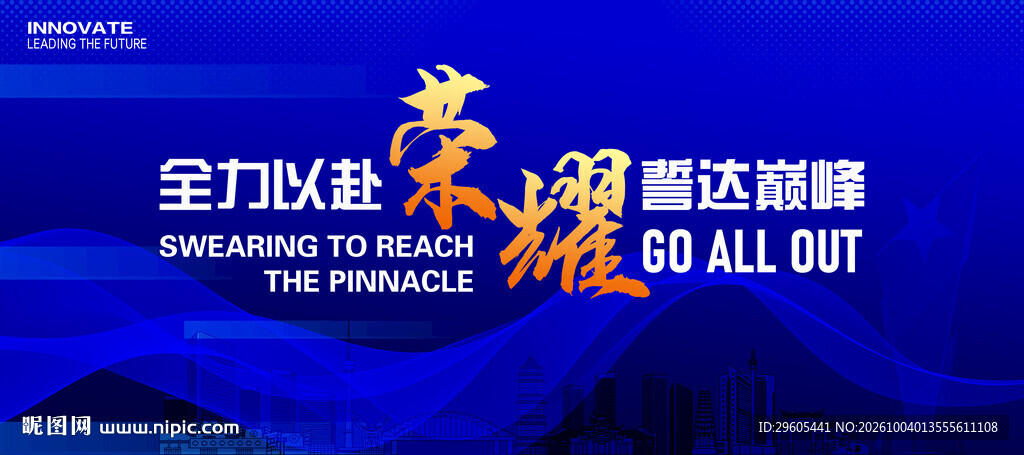 誓师大会