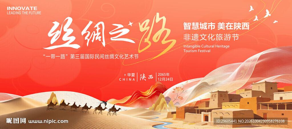 丝绸之路展板
