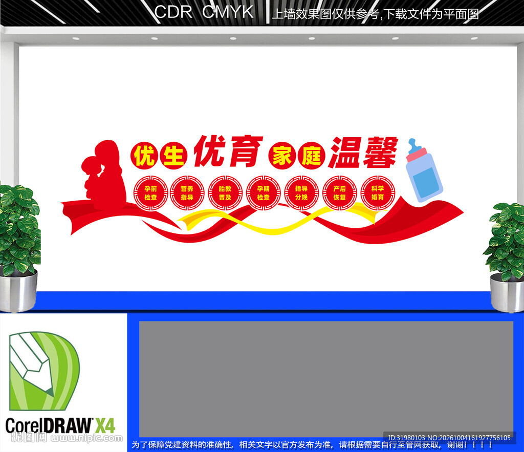 优生优育文化墙