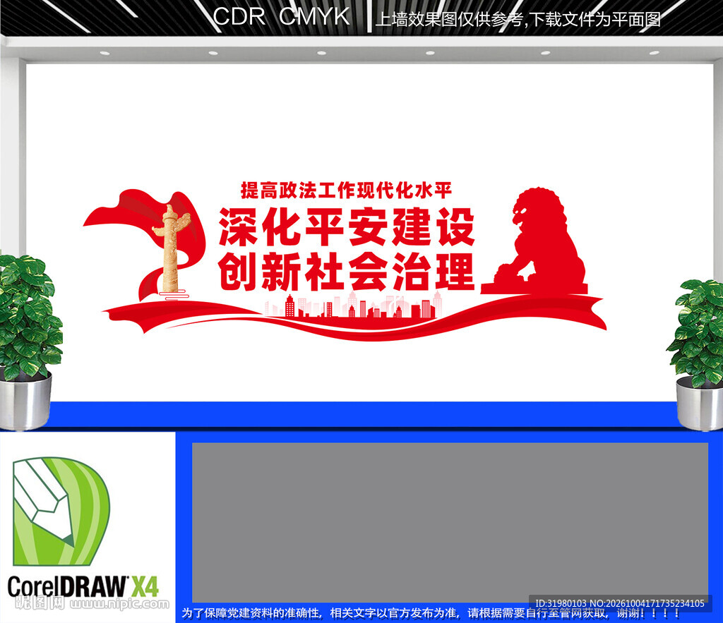 平安建设文化墙