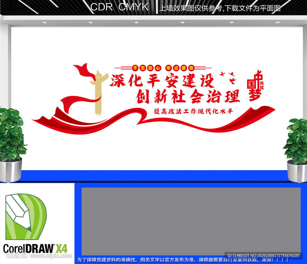 平安建设文化墙