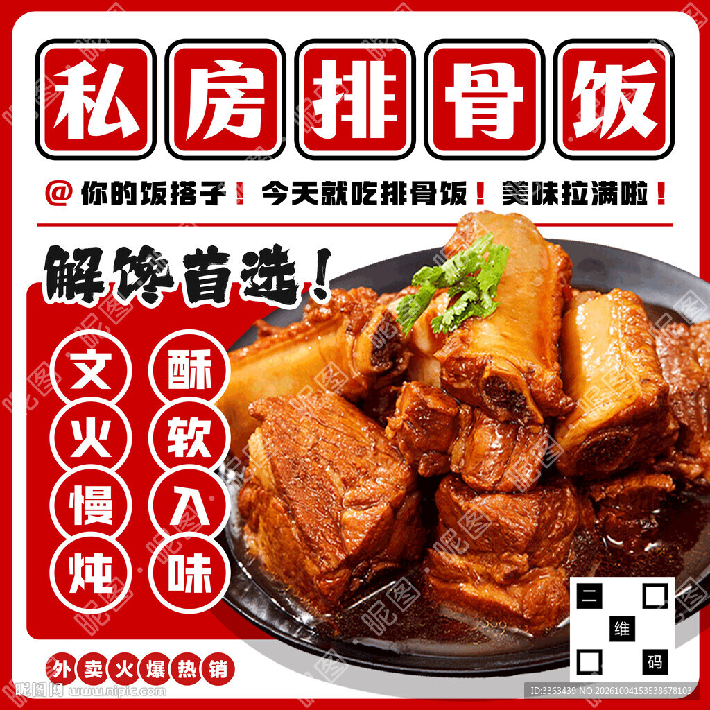 排骨饭招牌