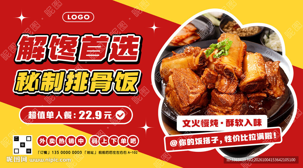 排骨饭海报