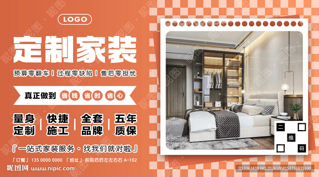一站式家装海报