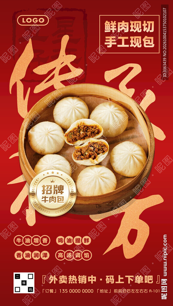 手工牛肉包子海报
