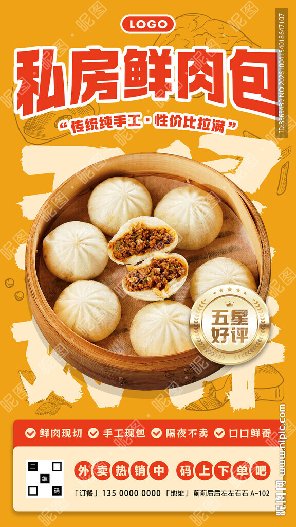 手工鲜肉包子宣传