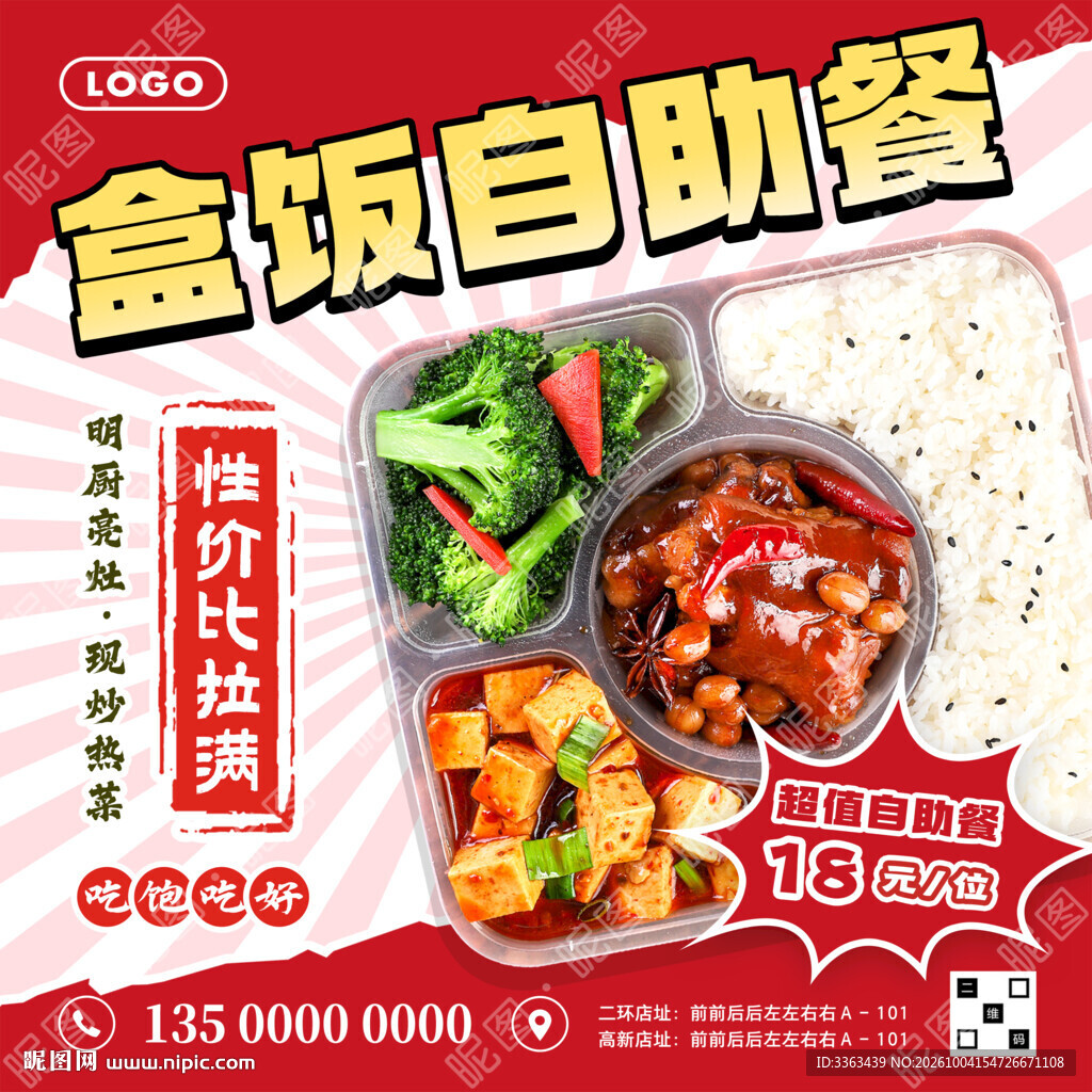 自助盒饭店招