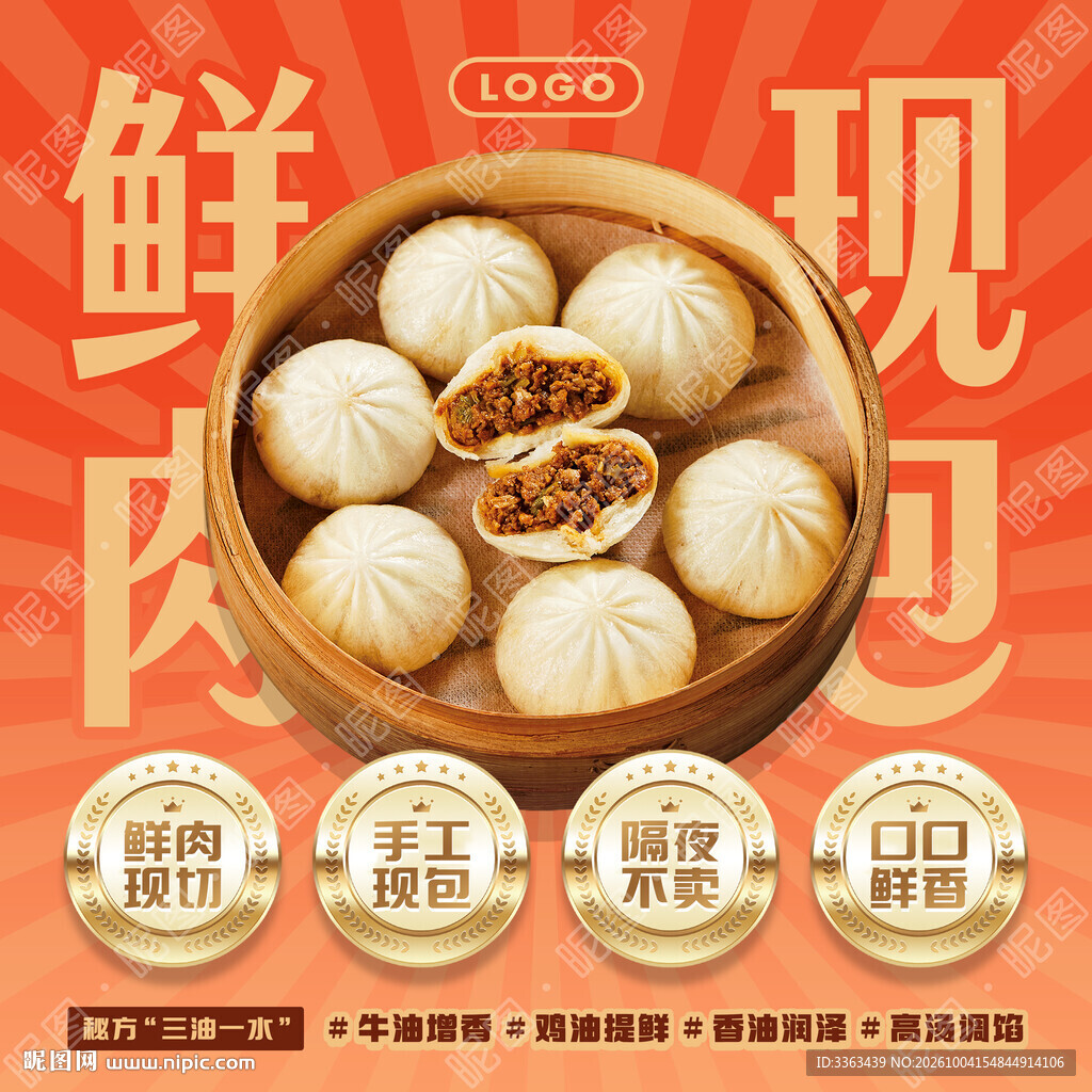 手工鲜肉包子招牌