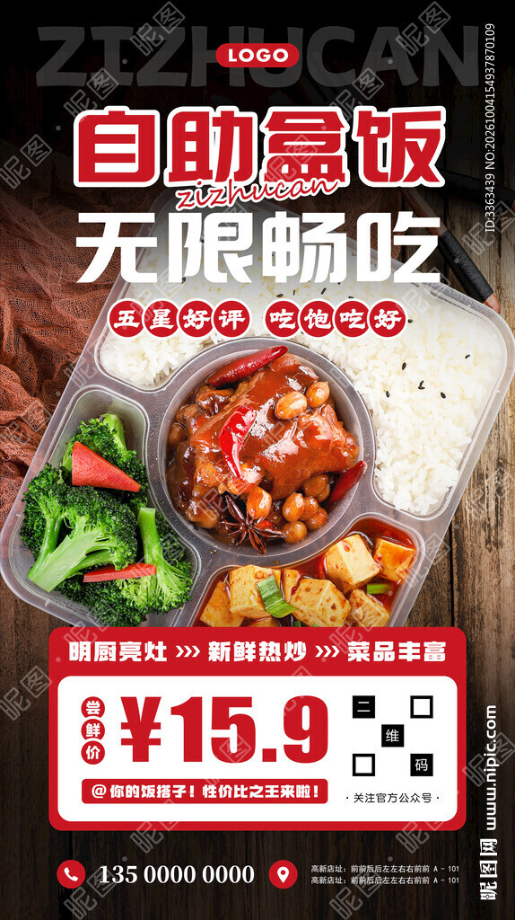 自助盒饭招牌