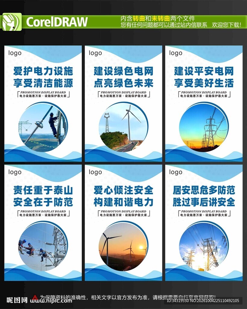 电力科技