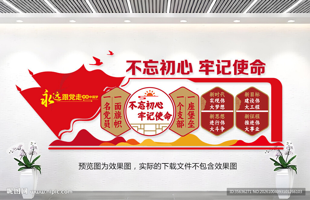 党建文化墙