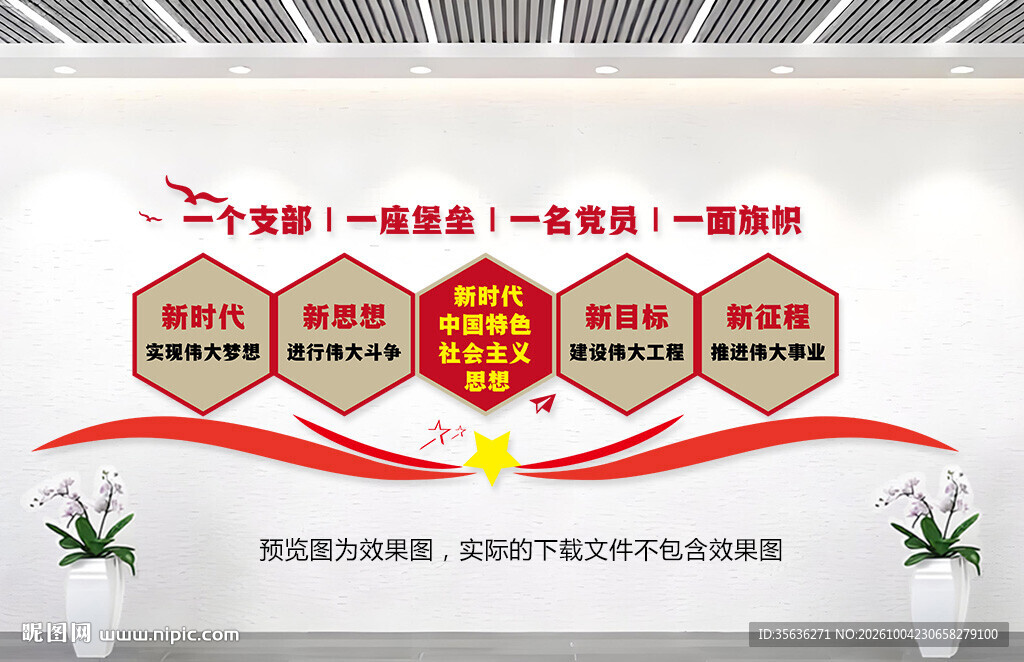 党建文化墙