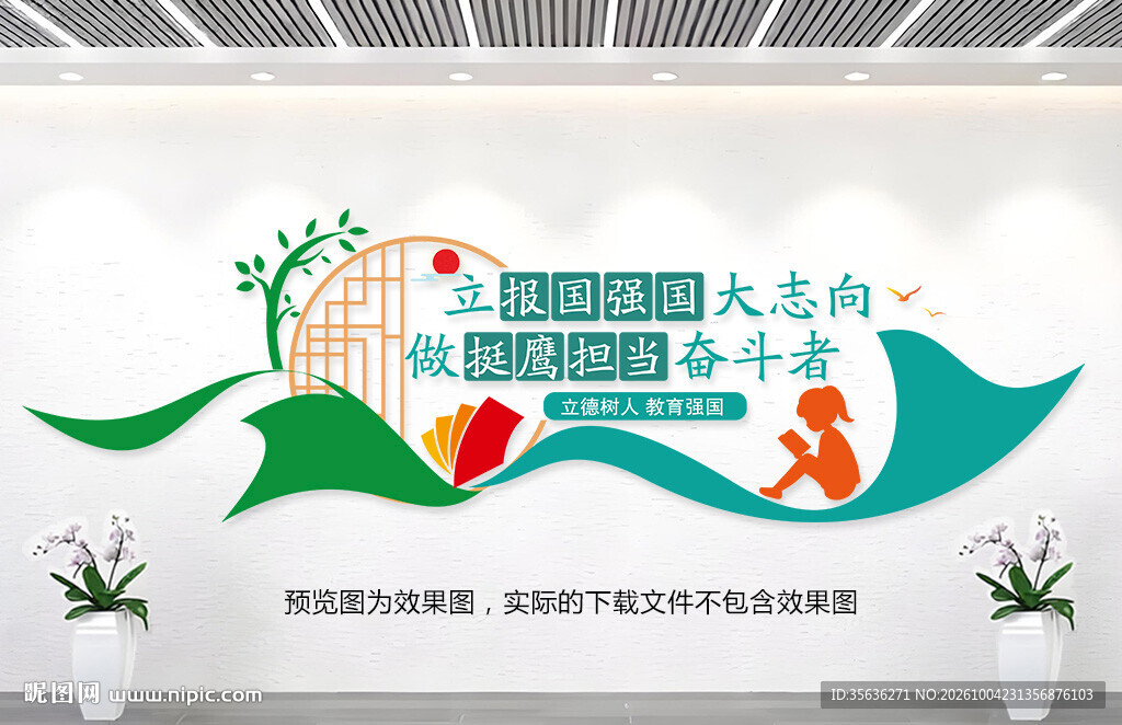 立德树人文化墙