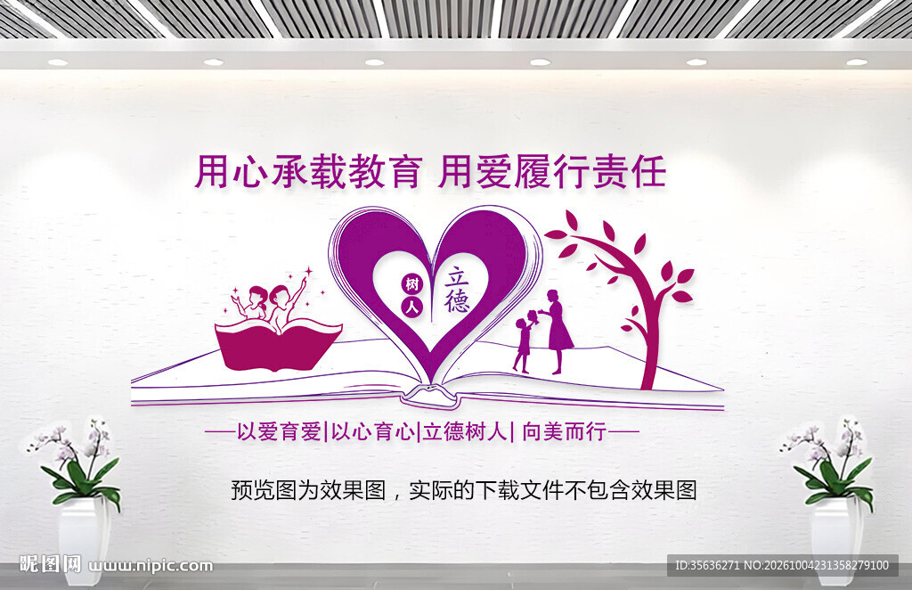 师德师风文化墙