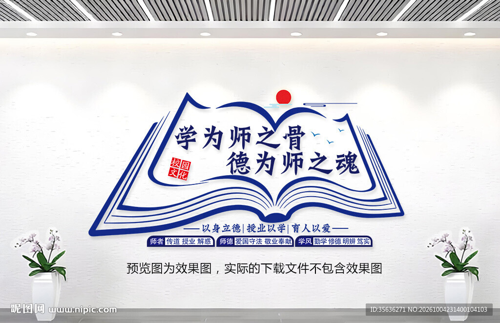 师德师风文化墙