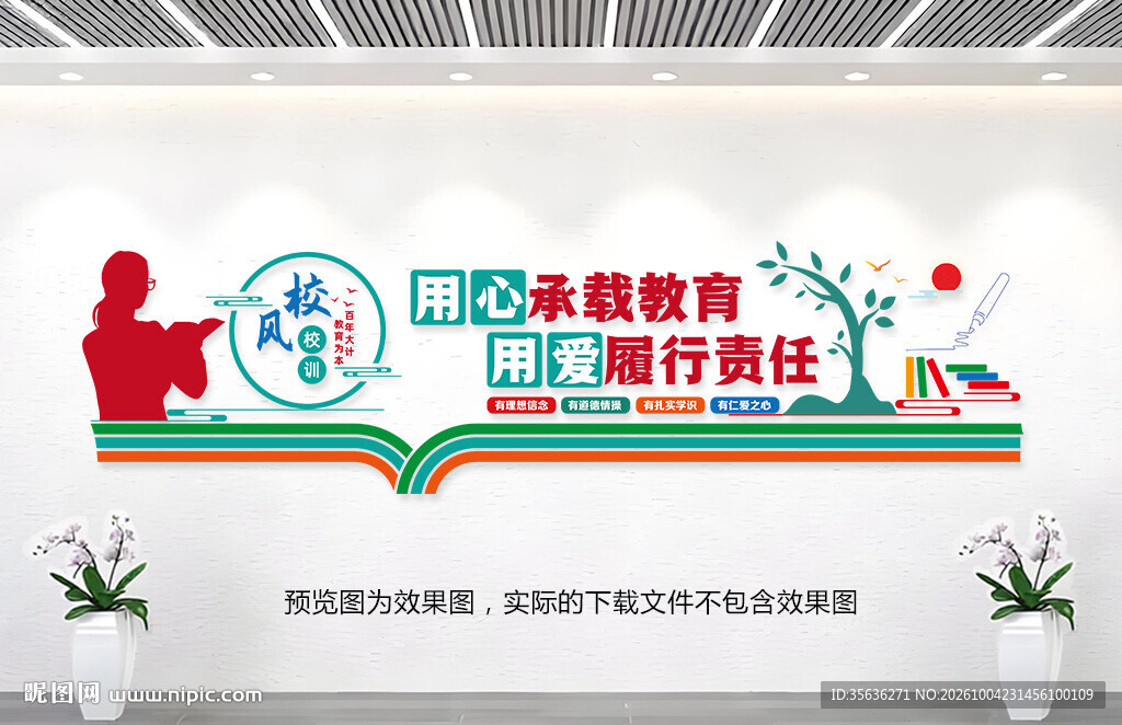 校园文化墙