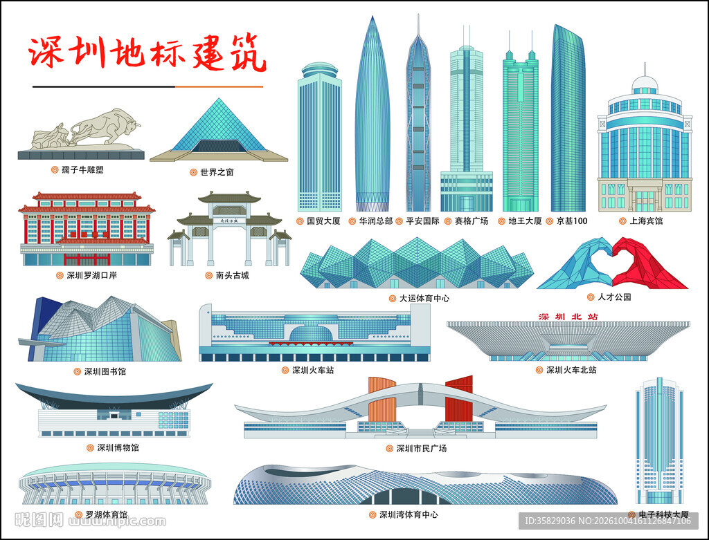 深圳彩色地标建筑合集