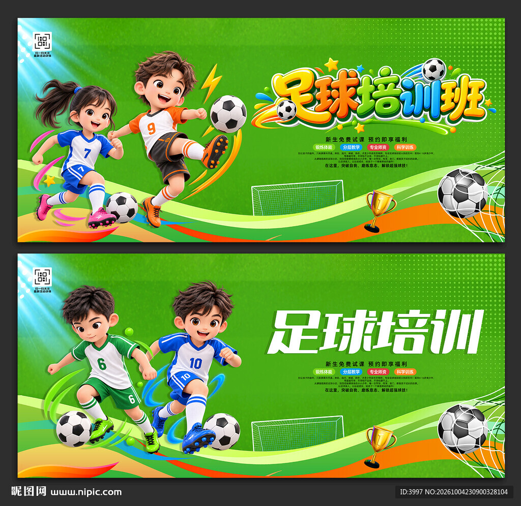 足球培训