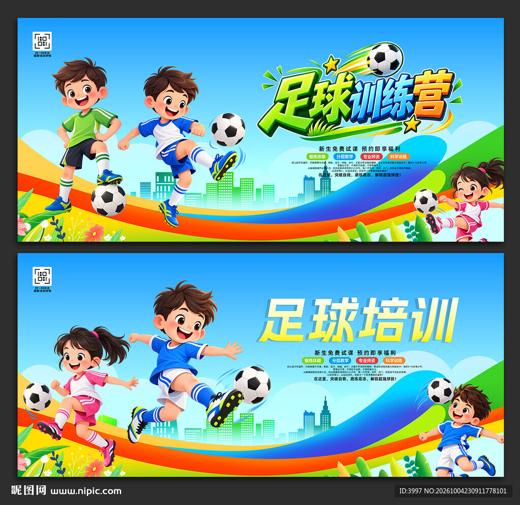 少儿足球