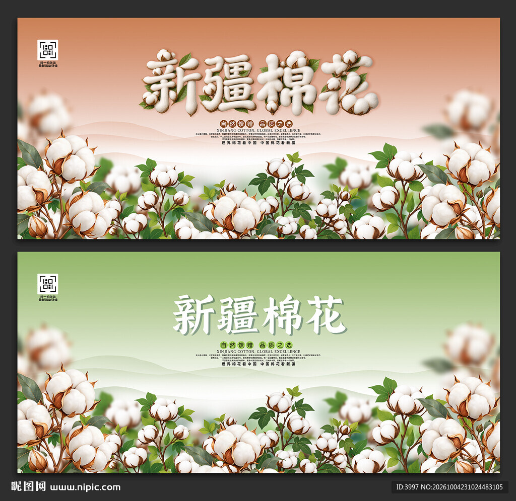 棉花