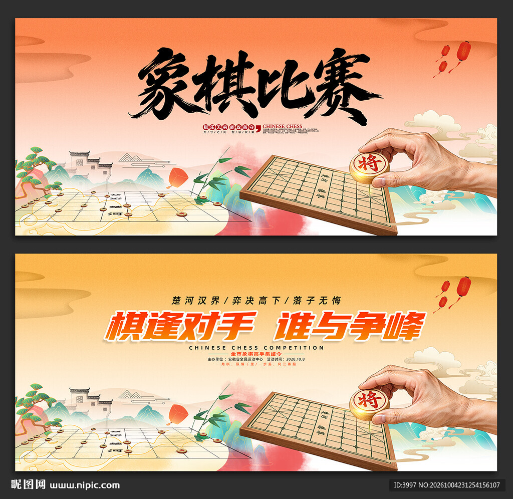 象棋比赛