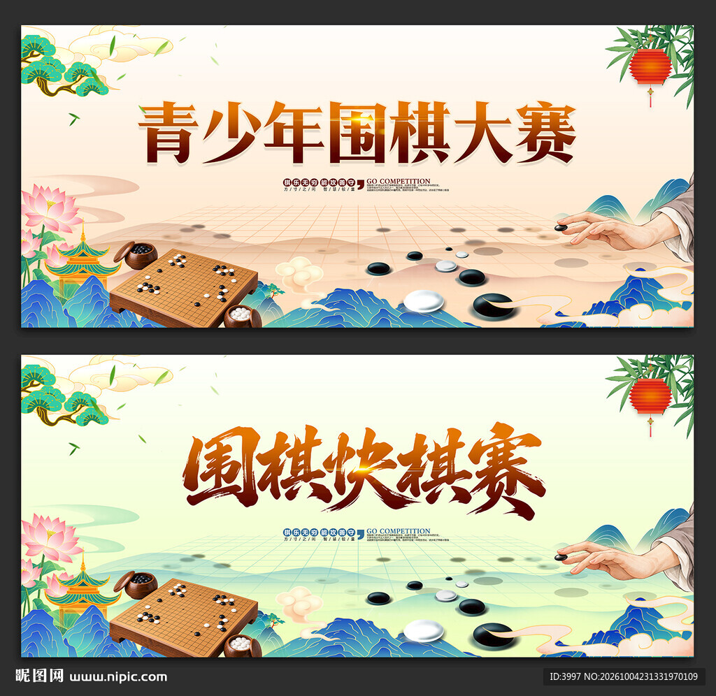 围棋比赛