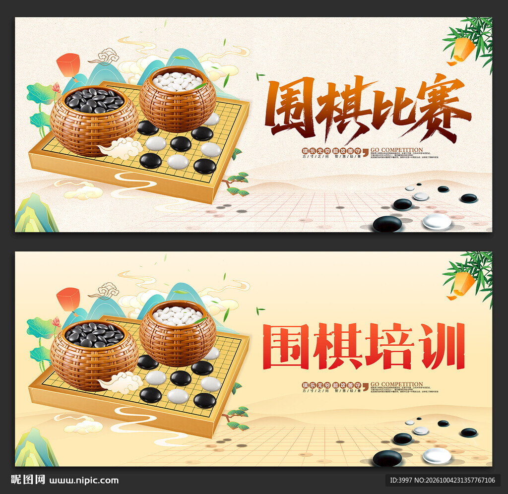 围棋