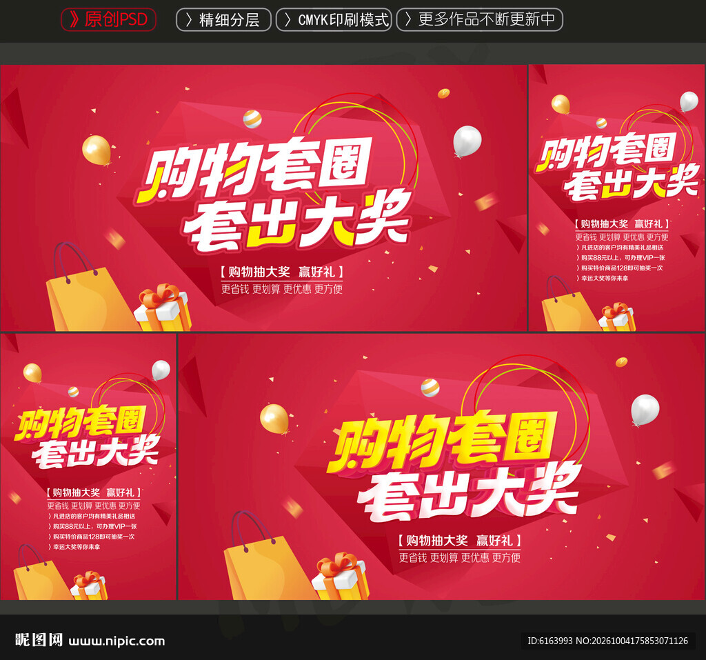 套圈
