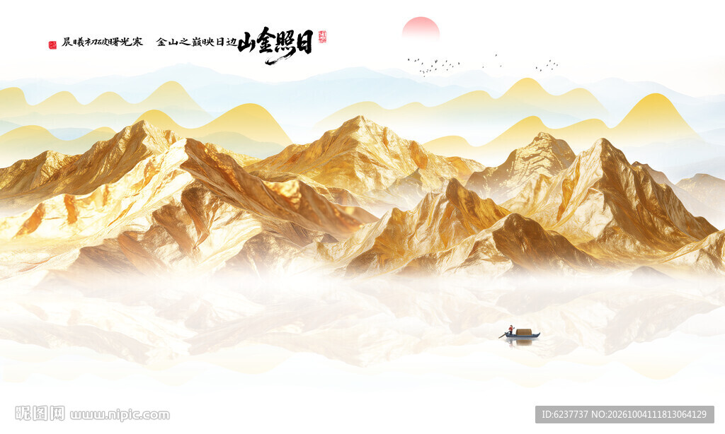 金色山水画